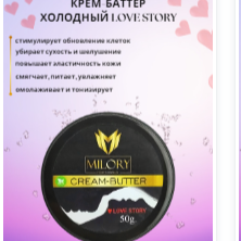 Крем-баттер холодный Milory, Love Story 50гр, Арт.:MLPR-008LS
