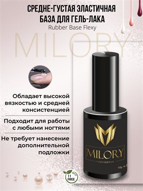 Milory, Rubber Base Flexy (Si) 10гр, Арт.:MLRB006 - фото 5650