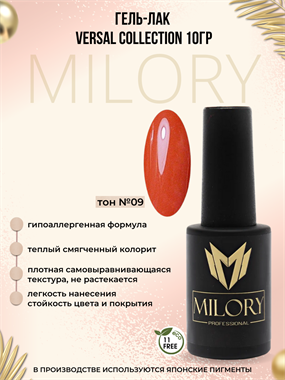 Milory, Гель-лак Versal Collection №09, 10гр, Арт.:MLGV9 - фото 5775