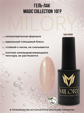Milory, Гель-лак Magic Collection №01, 10гр, Арт.:MLPC1 - фото 5918