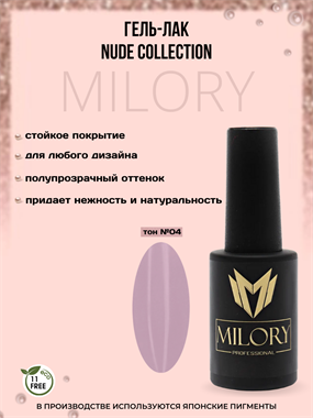 Milory, Гель-лак Nude Collection №04, 10гр, Арт.:MLGM10 - фото 6105