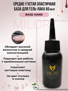 Milory, Rubber Base Hard Gel Si (Густая) 50г [Прозрачный], Арт.:MLRB051 - фото 6136
