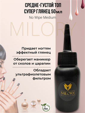 Milory, No Wipe Medium Top Gel 50г [Прозрачный], Арт.:MLTNW005 - фото 6139