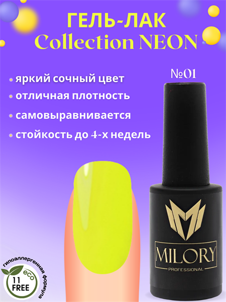 Milory, Гель-лак Neon Collection № 01, 10гр, Арт.:MLGN1 - фото 6231