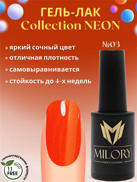 Milory, Гель-лак Neon Collection № 03, 10гр, Арт.:MLGN3 - фото 6237