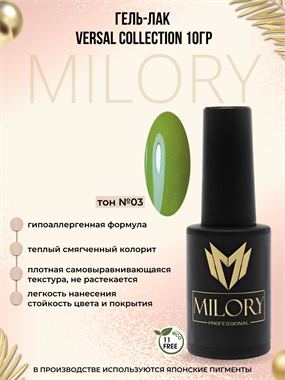 Milory, Гель-лак Versal Collection №03, 10гр, Арт.:MLGV3