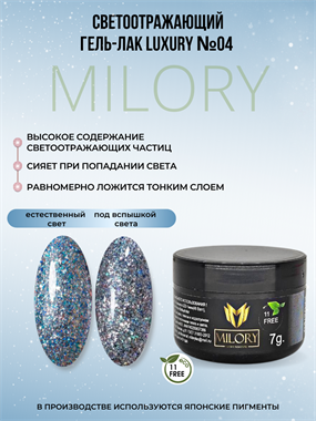 Milory, Гель-лак Luxury №04, 7гр, Арт.:MLLX-04