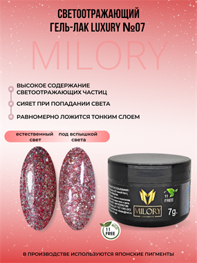 Milory, Гель-лак Luxury №07, 7гр, Арт.:MLLX-07
