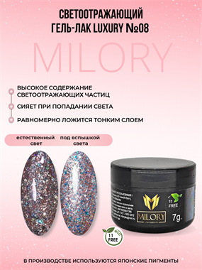 Milory, Гель-лак Luxury №08, 7гр, Арт.:MLLX-08