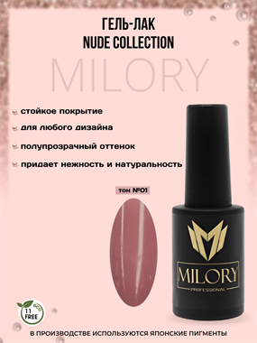 Milory, Гель-лак Nude Collection №01, 10гр, Арт.:MLGM1