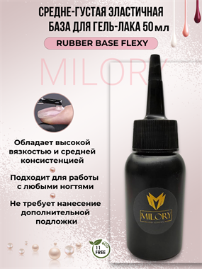 Milory, Rubber Base Flexy 50г [Прозрачный], Арт.:MLRB010
