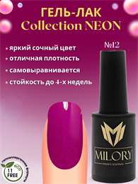 Milory, Гель-лак Neon Collection № 12, 10гр, Арт.:MLGN12
